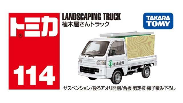 No.114 園藝行卡車官方商品圖,白色輕型卡車,車斗載著合板、修剪下來的樹枝與梯子,車門印「佐藤造園」與行道樹標誌