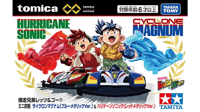 Tomica Premium unlimited 爆走兄弟 旋風衝鋒與颶風音速 30 週年紀念版官方商品照，包裝正面印兩台迷你四驅車與主角