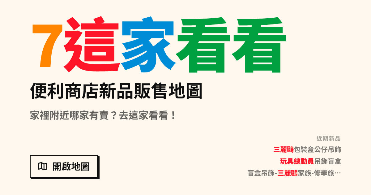 7這家看看 服務宣傳圖